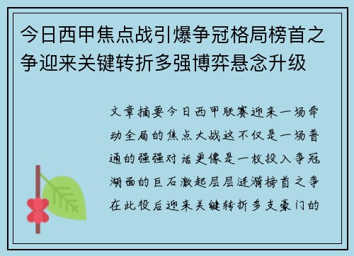 今日西甲焦点战引爆争冠格局榜首之争迎来关键转折多强博弈悬念升级 今日西甲焦点战引爆争冠格局榜首之争迎来关键转折多强博弈悬念升级