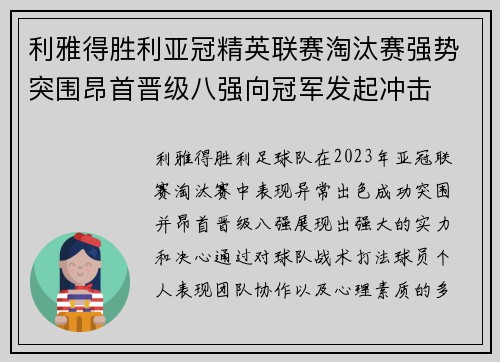 利雅得胜利亚冠精英联赛淘汰赛强势突围昂首晋级八强向冠军发起冲击 利雅得胜利亚冠精英联赛淘汰赛强势突围昂首晋级八强向冠军发起冲击