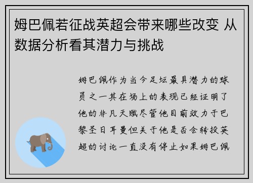 姆巴佩若征战英超会带来哪些改变 从数据分析看其潜力与挑战