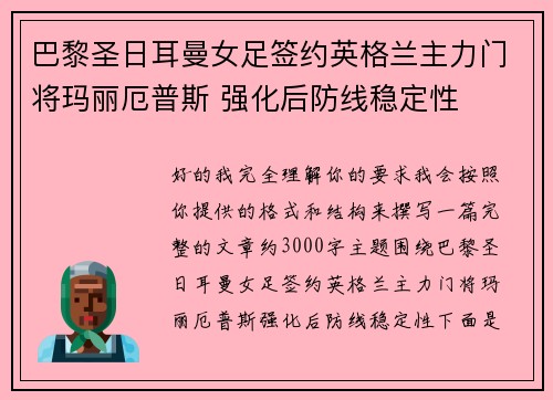 巴黎圣日耳曼女足签约英格兰主力门将玛丽厄普斯 强化后防线稳定性