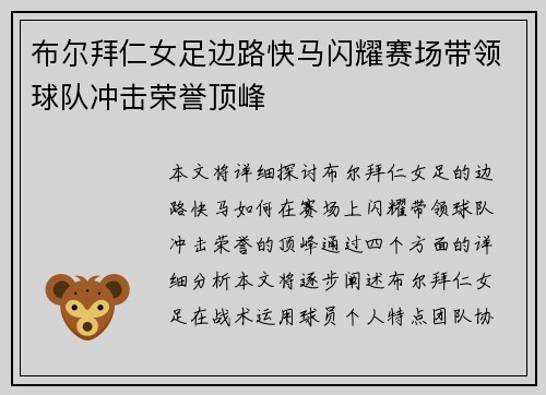 布尔拜仁女足边路快马闪耀赛场带领球队冲击荣誉顶峰