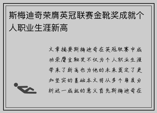 斯梅迪奇荣膺英冠联赛金靴奖成就个人职业生涯新高