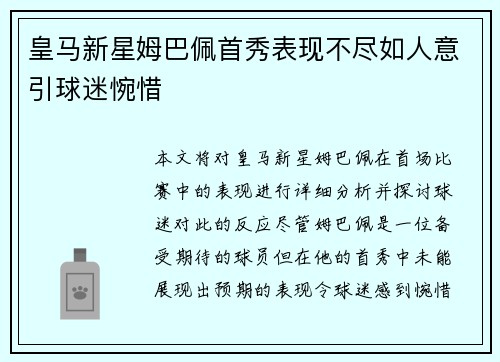 皇马新星姆巴佩首秀表现不尽如人意引球迷惋惜